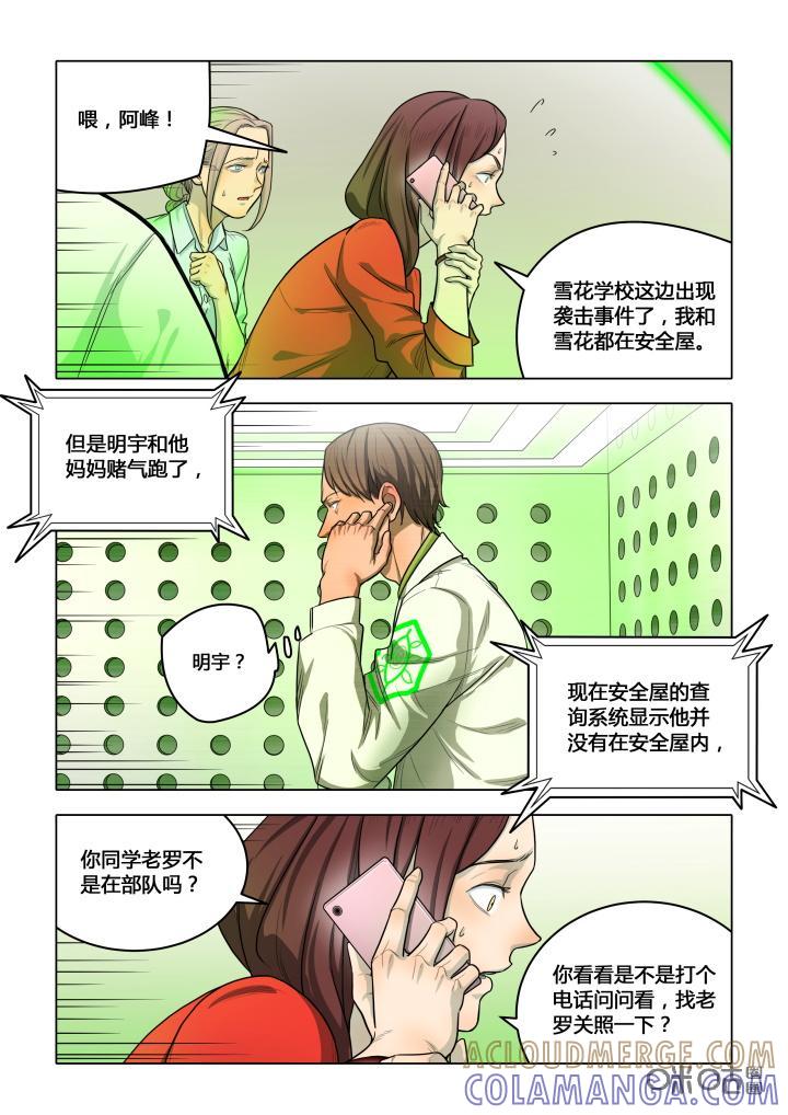 第16话：询问-纪元裂变-衢州天空树文化传播有限公司（第10张）