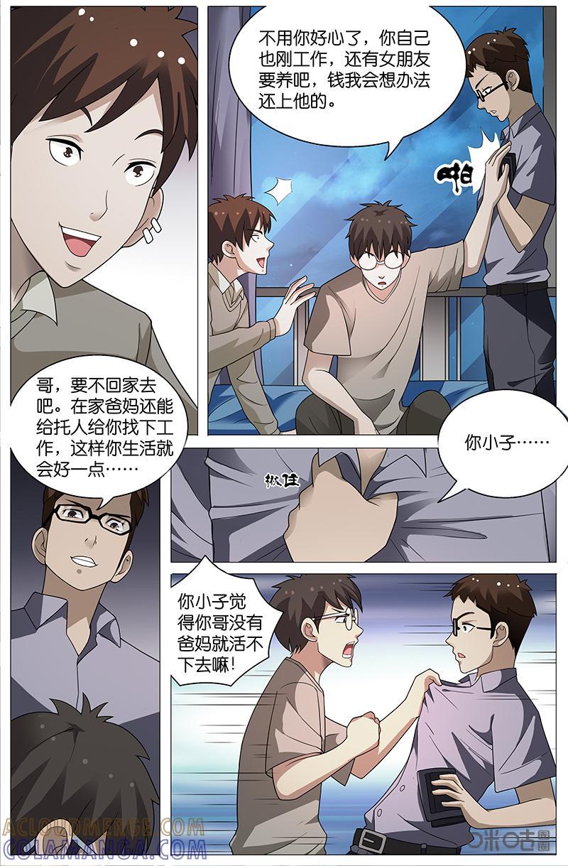 第16话：弟弟-致命呼救-北京与鹿文化传媒有限公司（第9张）