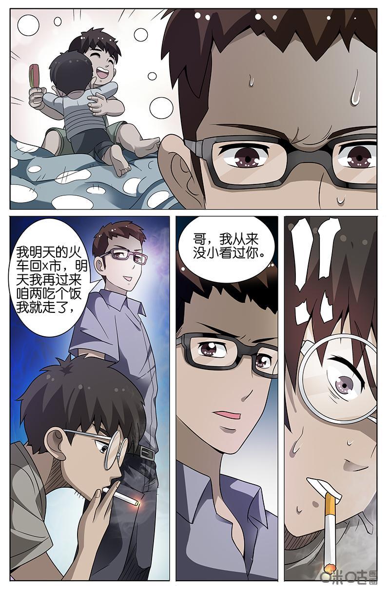 第16话：弟弟-致命呼救-北京与鹿文化传媒有限公司（第16张）