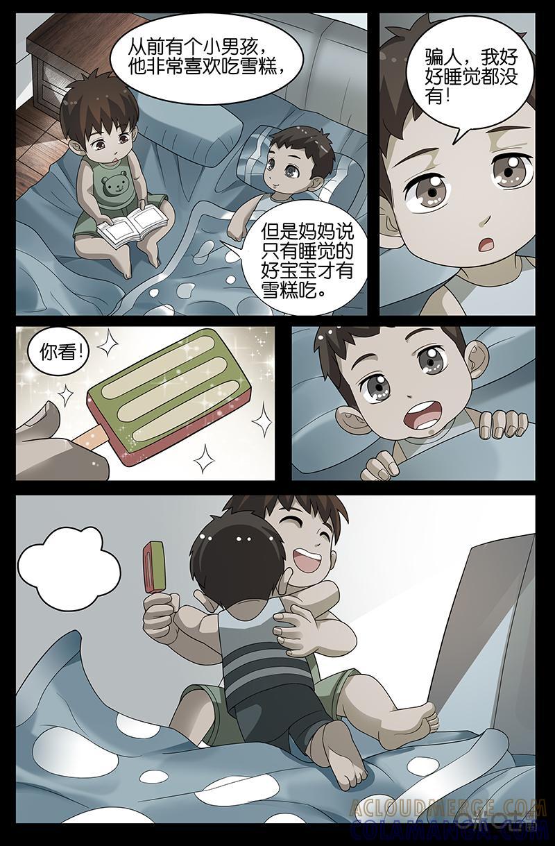 第16话：弟弟-致命呼救-北京与鹿文化传媒有限公司（第15张）