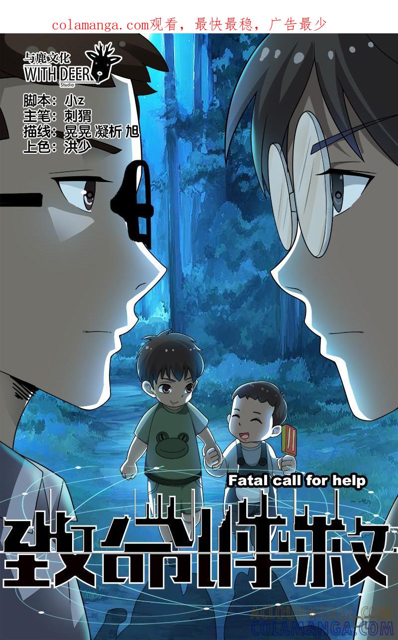 第16话：弟弟-致命呼救-北京与鹿文化传媒有限公司（第1张）