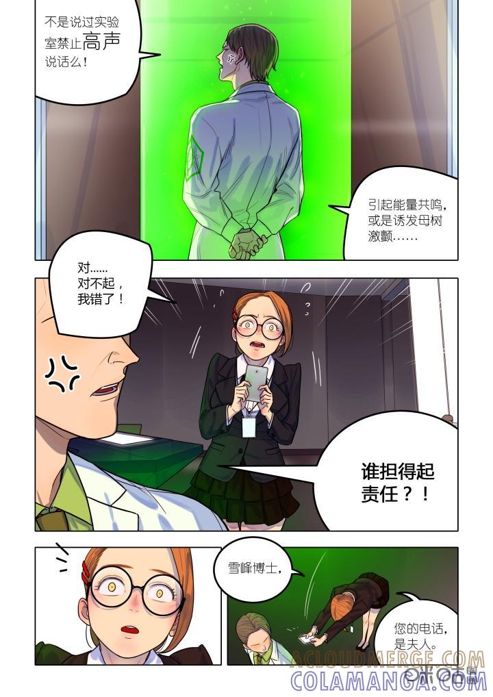 第16话：询问-纪元裂变-衢州天空树文化传播有限公司（第6张）