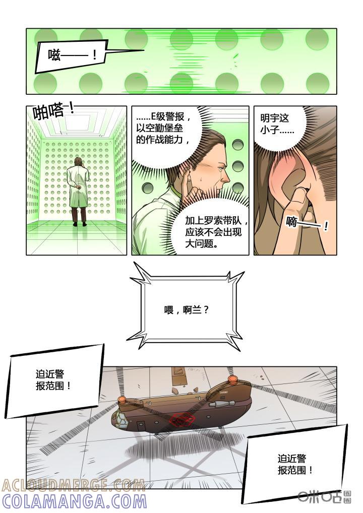 第17话：老罗-纪元裂变-衢州天空树文化传播有限公司（第8张）