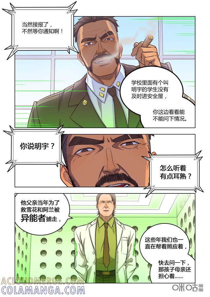 第17话：老罗-纪元裂变-衢州天空树文化传播有限公司（第4张）
