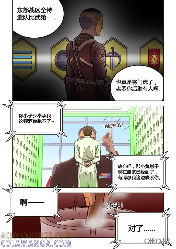第17话：老罗-纪元裂变-衢州天空树文化传播有限公司（第6张）