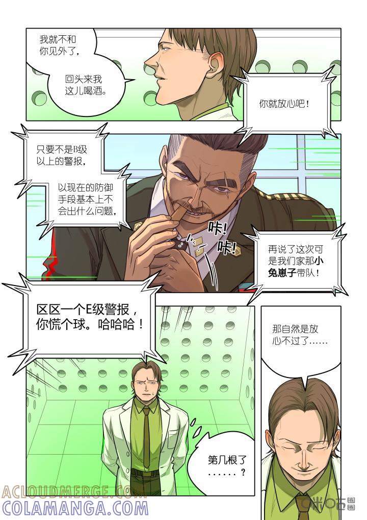 第17话：老罗-纪元裂变-衢州天空树文化传播有限公司（第5张）