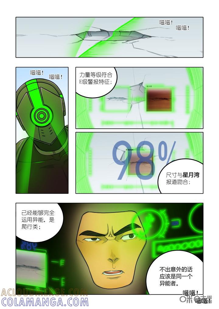 第18话：五环-纪元裂变-衢州天空树文化传播有限公司（第3张）