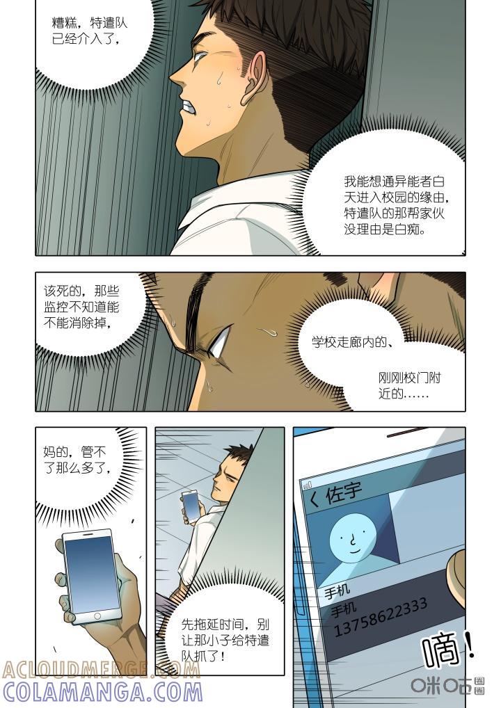 第18话：五环-纪元裂变-衢州天空树文化传播有限公司（第5张）