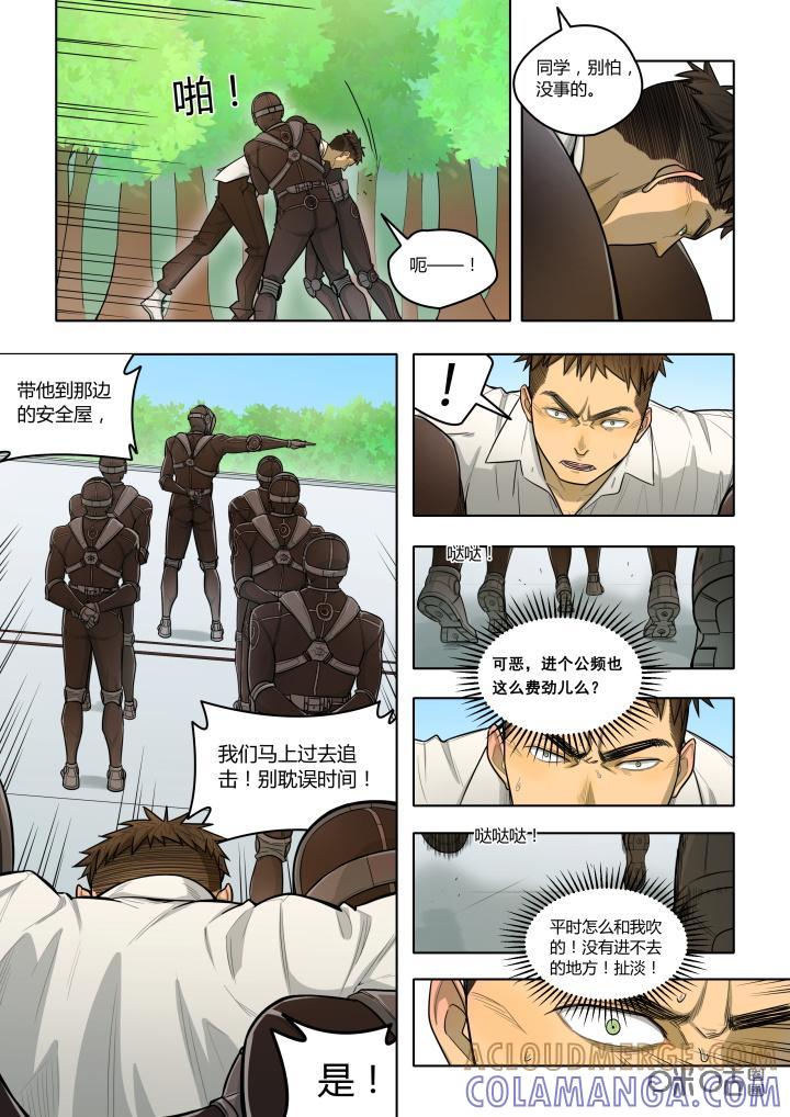 第18话：五环-纪元裂变-衢州天空树文化传播有限公司（第11张）