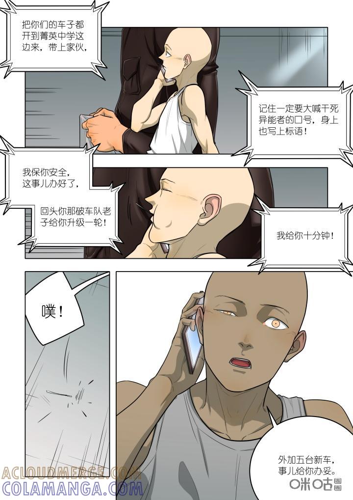 第18话：五环-纪元裂变-衢州天空树文化传播有限公司（第8张）
