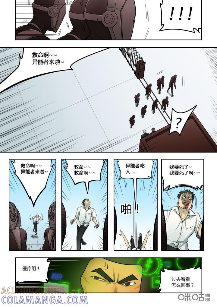 第18话：五环-纪元裂变-衢州天空树文化传播有限公司（第10张）