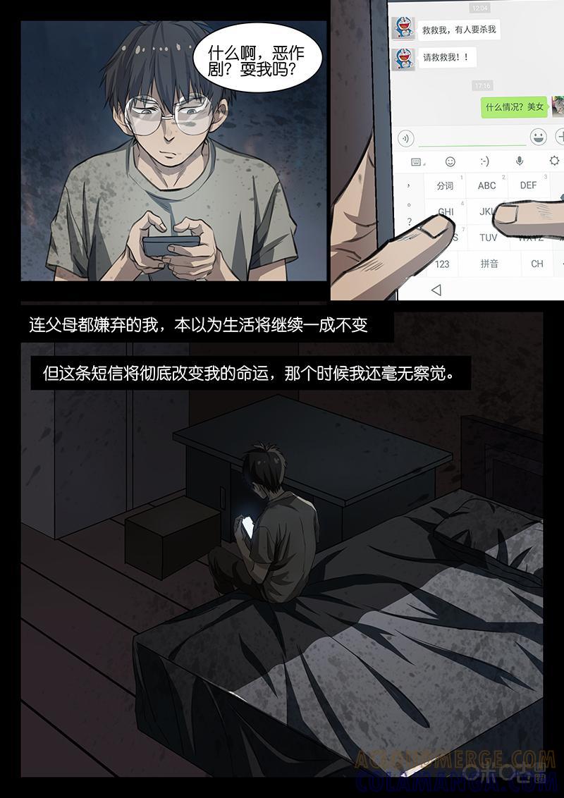 第2话：不平静的开始（下)-致命呼救-北京与鹿文化传媒有限公司（第6张）