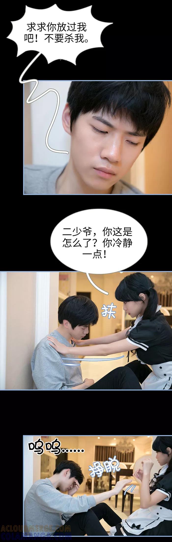 第21话-特工女佣不好惹-剧能玩（第4张）