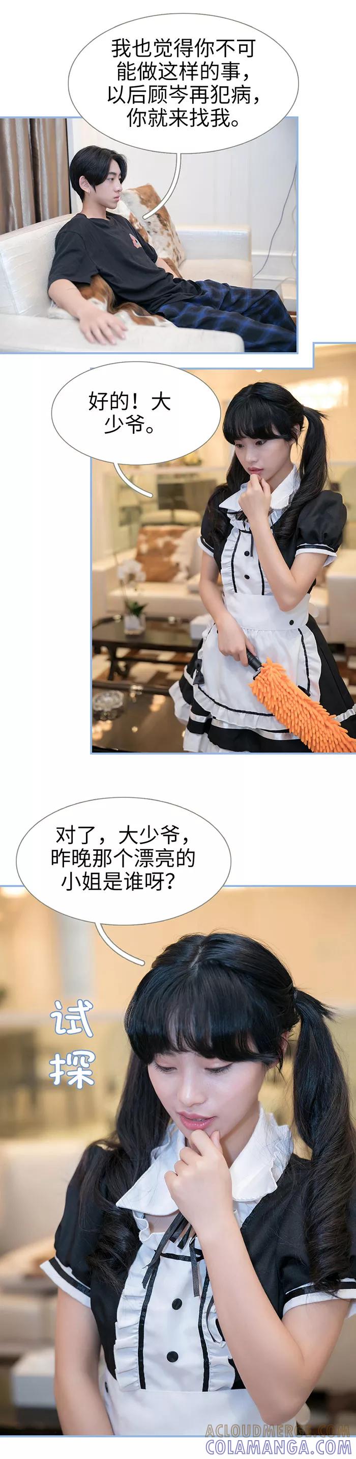 第23话-特工女佣不好惹-剧能玩（第8张）