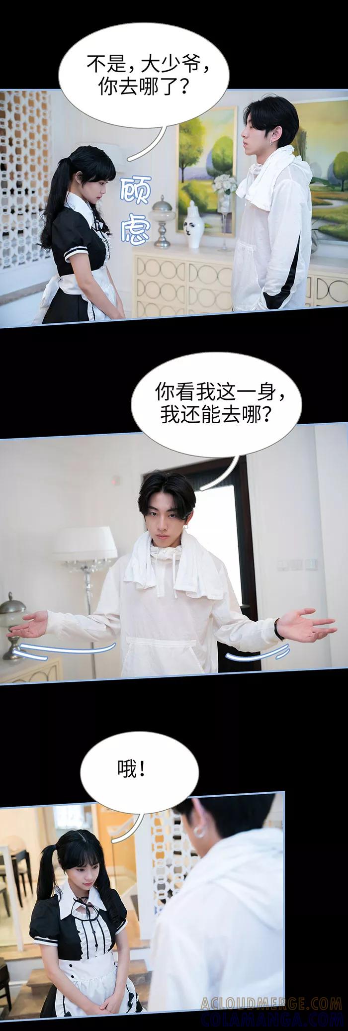 第25话-特工女佣不好惹-剧能玩（第8张）