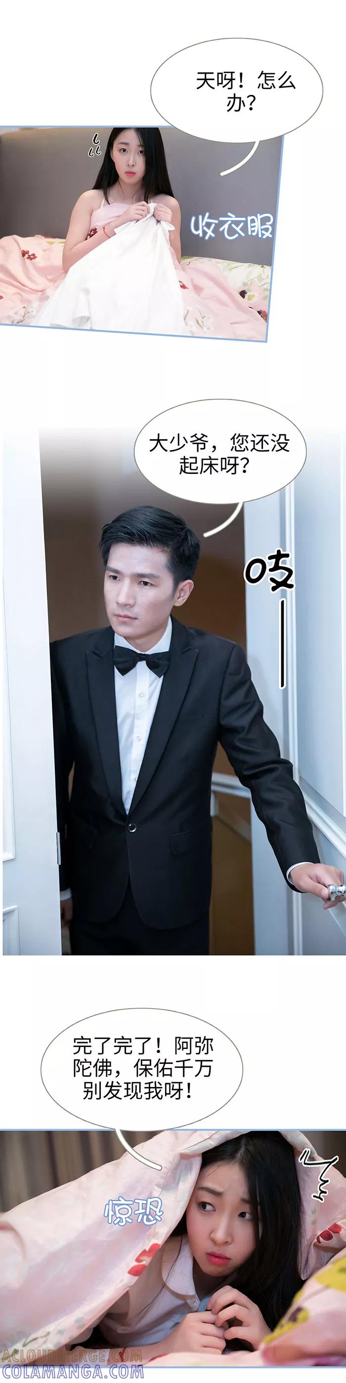第26话-特工女佣不好惹-剧能玩（第8张）