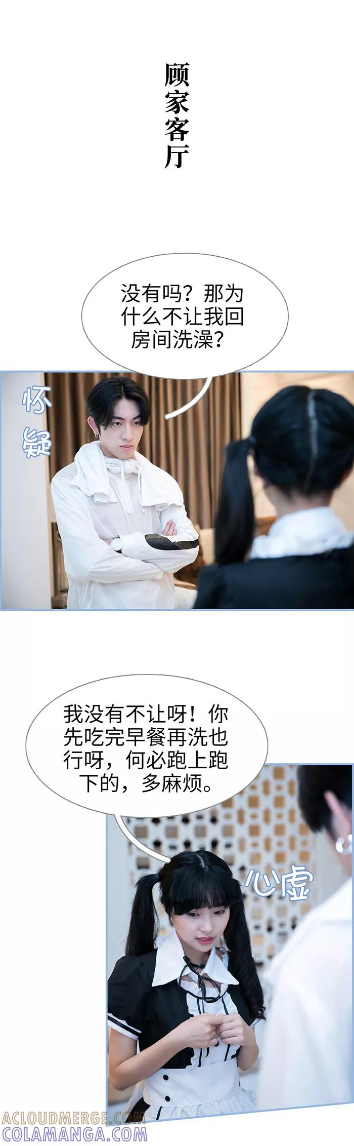 第26话-特工女佣不好惹-剧能玩（第2张）