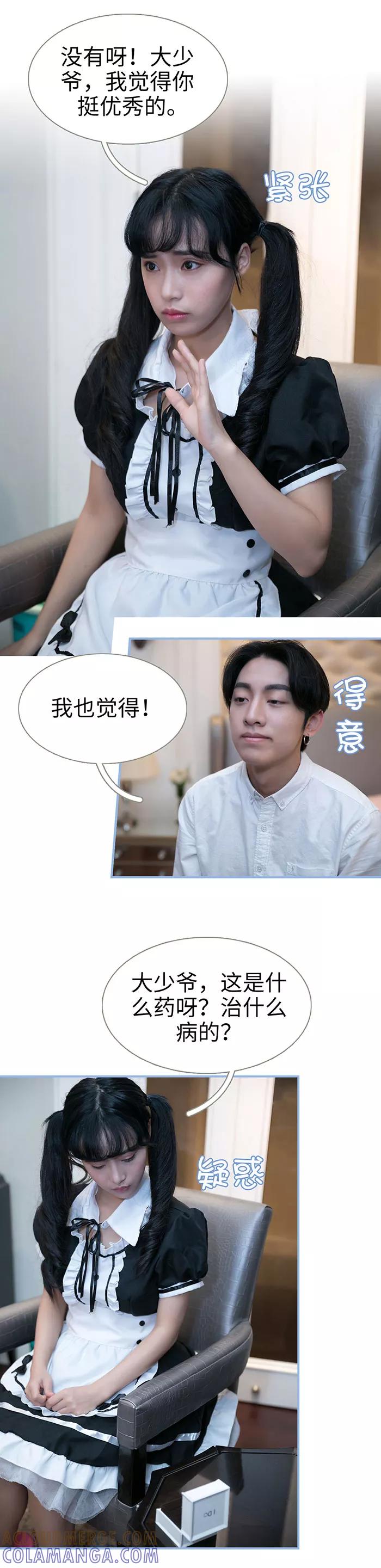 第27话-特工女佣不好惹-剧能玩（第5张）