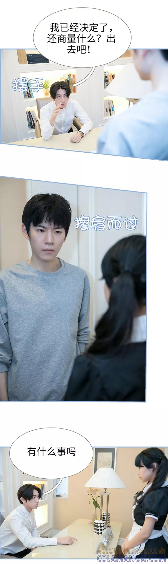 第28话-特工女佣不好惹-剧能玩（第6张）
