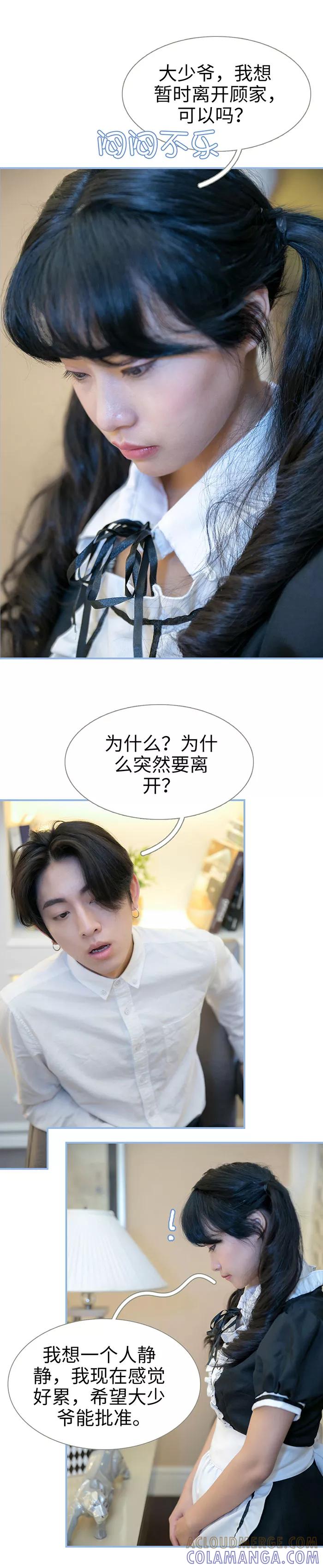 第28话-特工女佣不好惹-剧能玩（第7张）