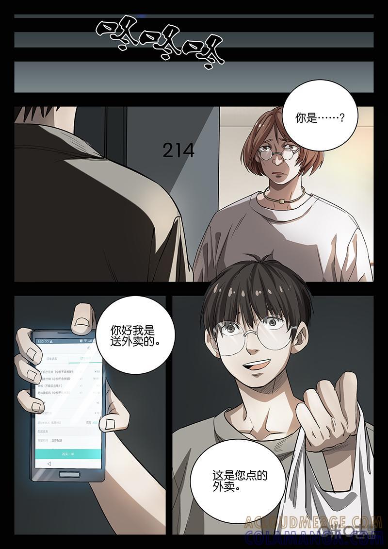 第3话：虚假信息-致命呼救-北京与鹿文化传媒有限公司（第5张）
