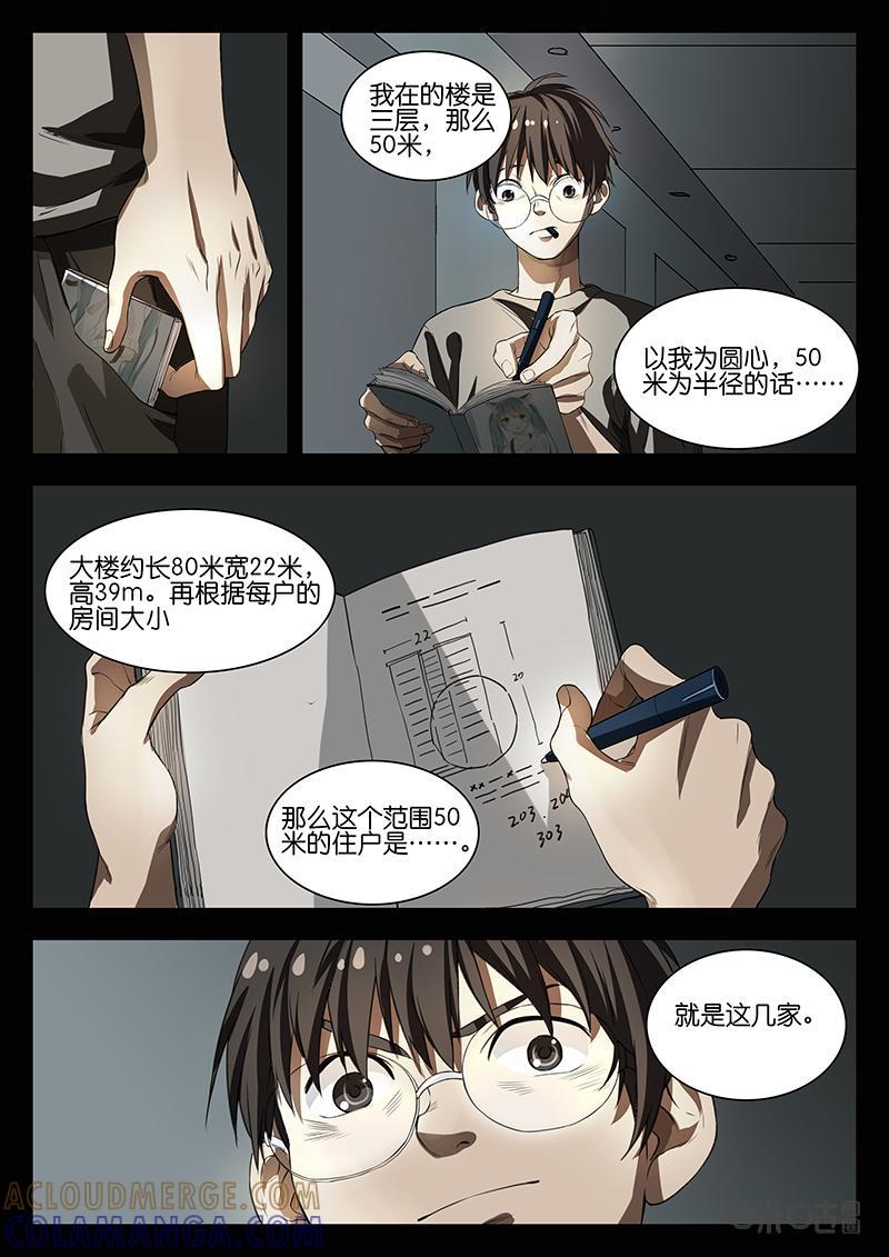 第3话：虚假信息-致命呼救-北京与鹿文化传媒有限公司（第3张）