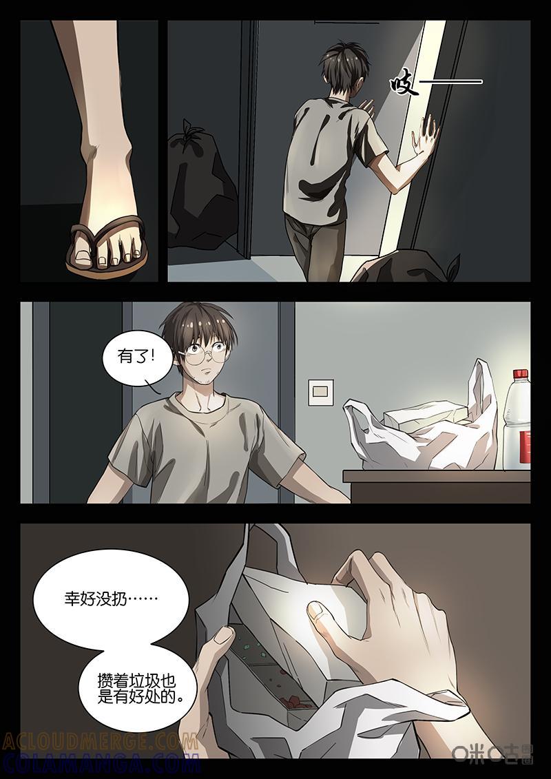 第3话：虚假信息-致命呼救-北京与鹿文化传媒有限公司（第4张）