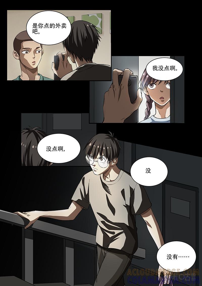 第3话：虚假信息-致命呼救-北京与鹿文化传媒有限公司（第8张）