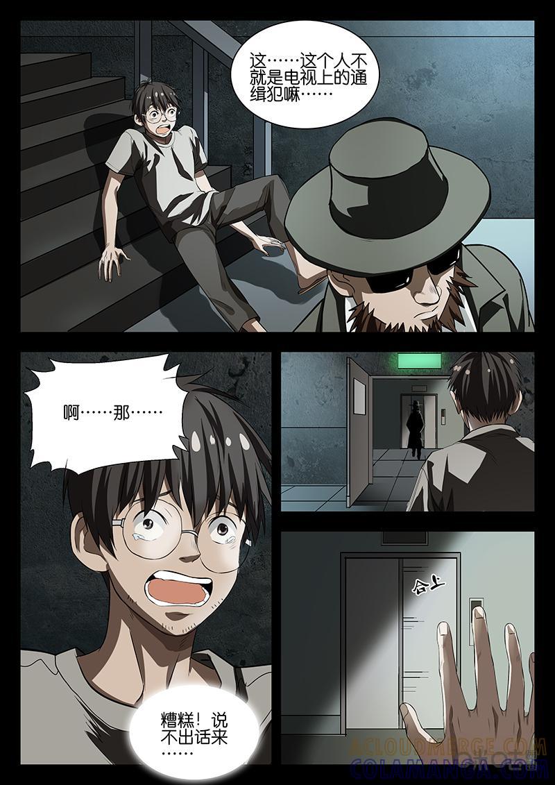 第3话：虚假信息-致命呼救-北京与鹿文化传媒有限公司（第12张）