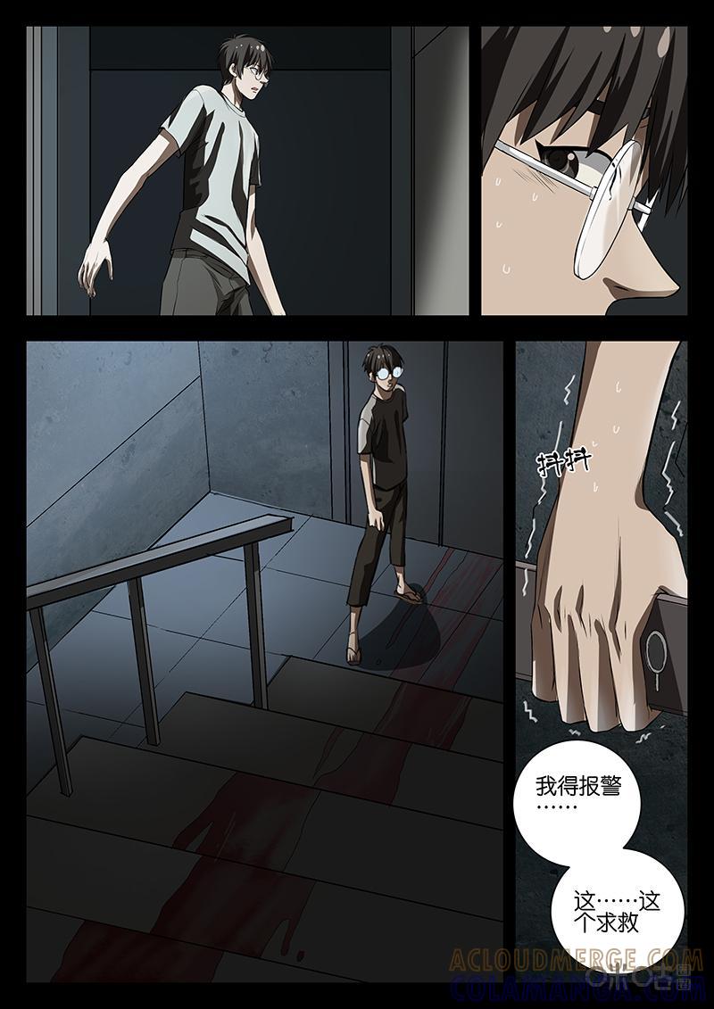 第3话：虚假信息-致命呼救-北京与鹿文化传媒有限公司（第13张）
