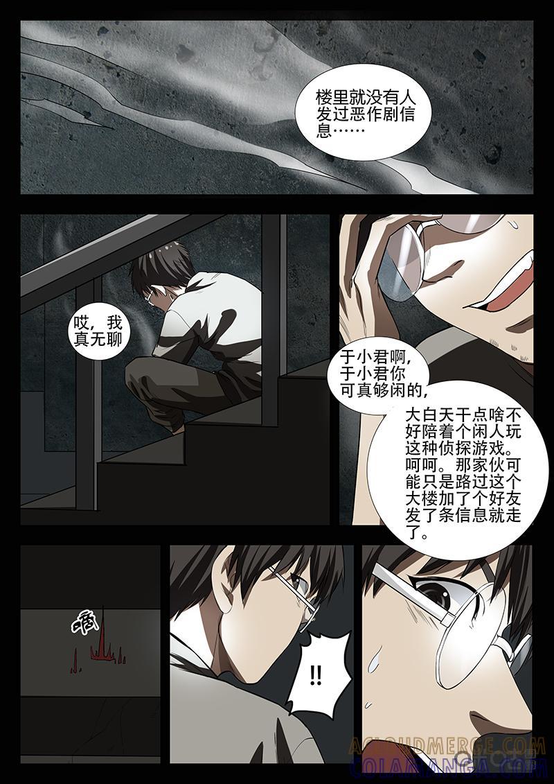 第3话：虚假信息-致命呼救-北京与鹿文化传媒有限公司（第9张）