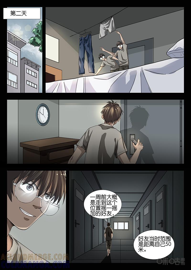 第3话：虚假信息-致命呼救-北京与鹿文化传媒有限公司（第2张）