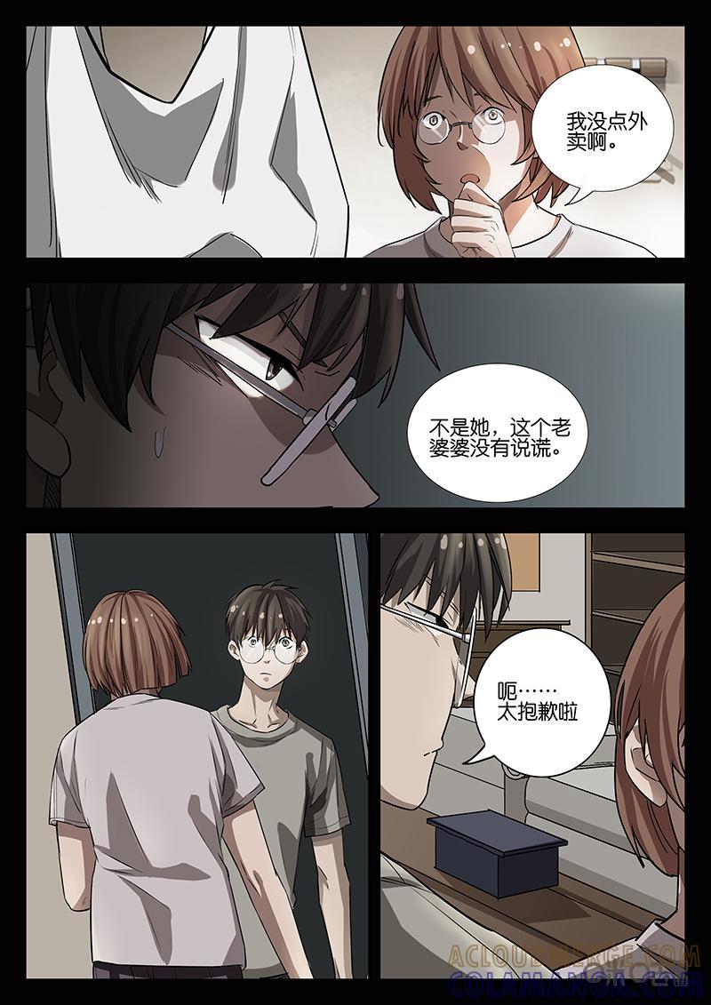 第3话：虚假信息-致命呼救-北京与鹿文化传媒有限公司（第6张）