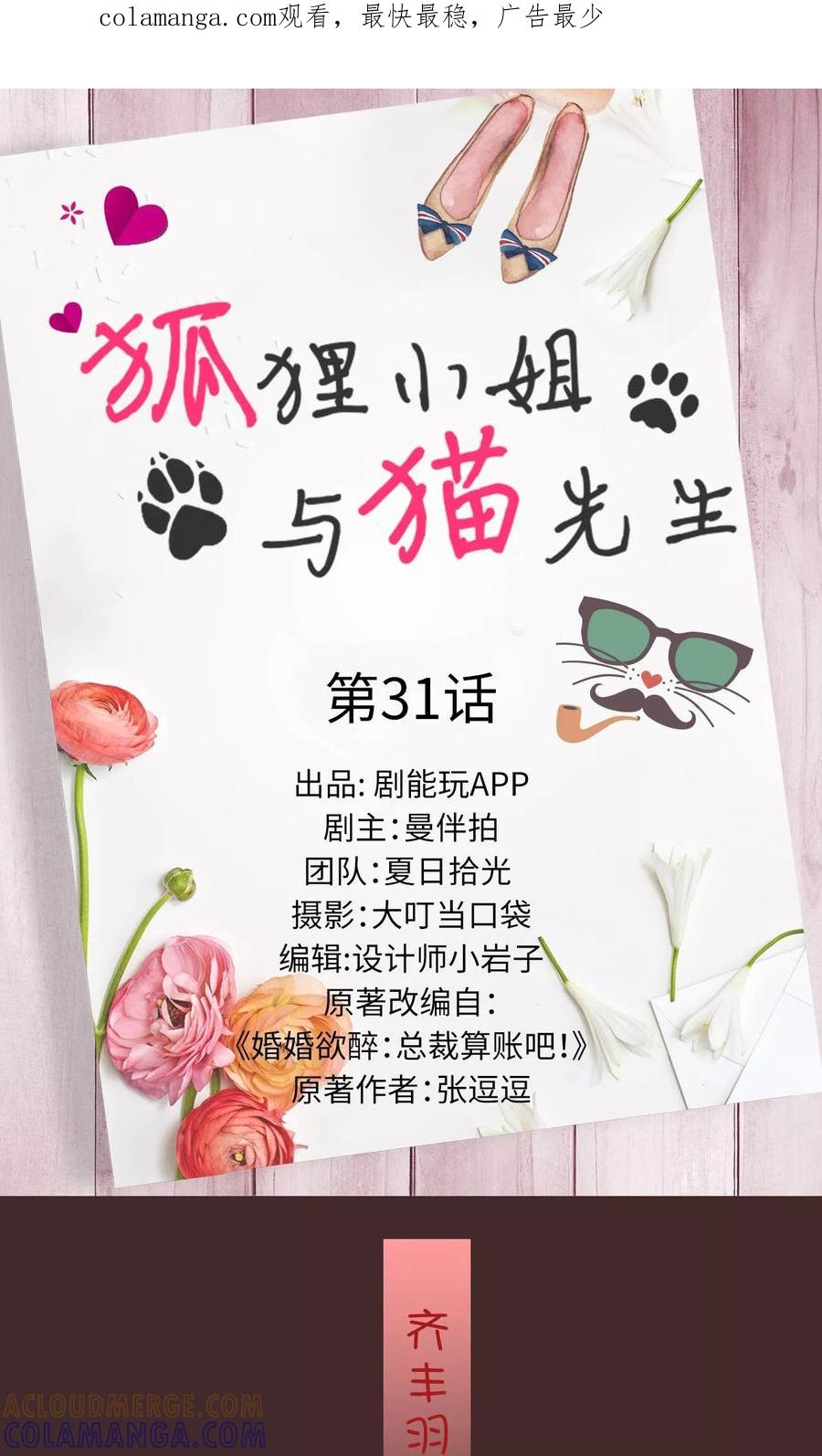 第31话-狐狸小姐与猫先生-剧能玩（第1张）