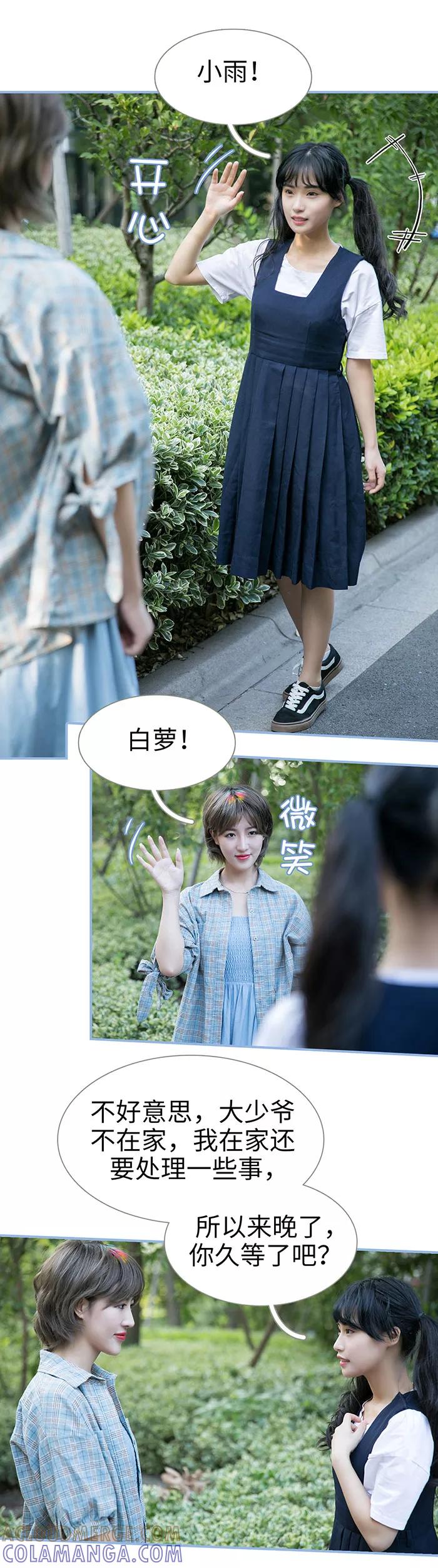 第31话-特工女佣不好惹-剧能玩（第11张）