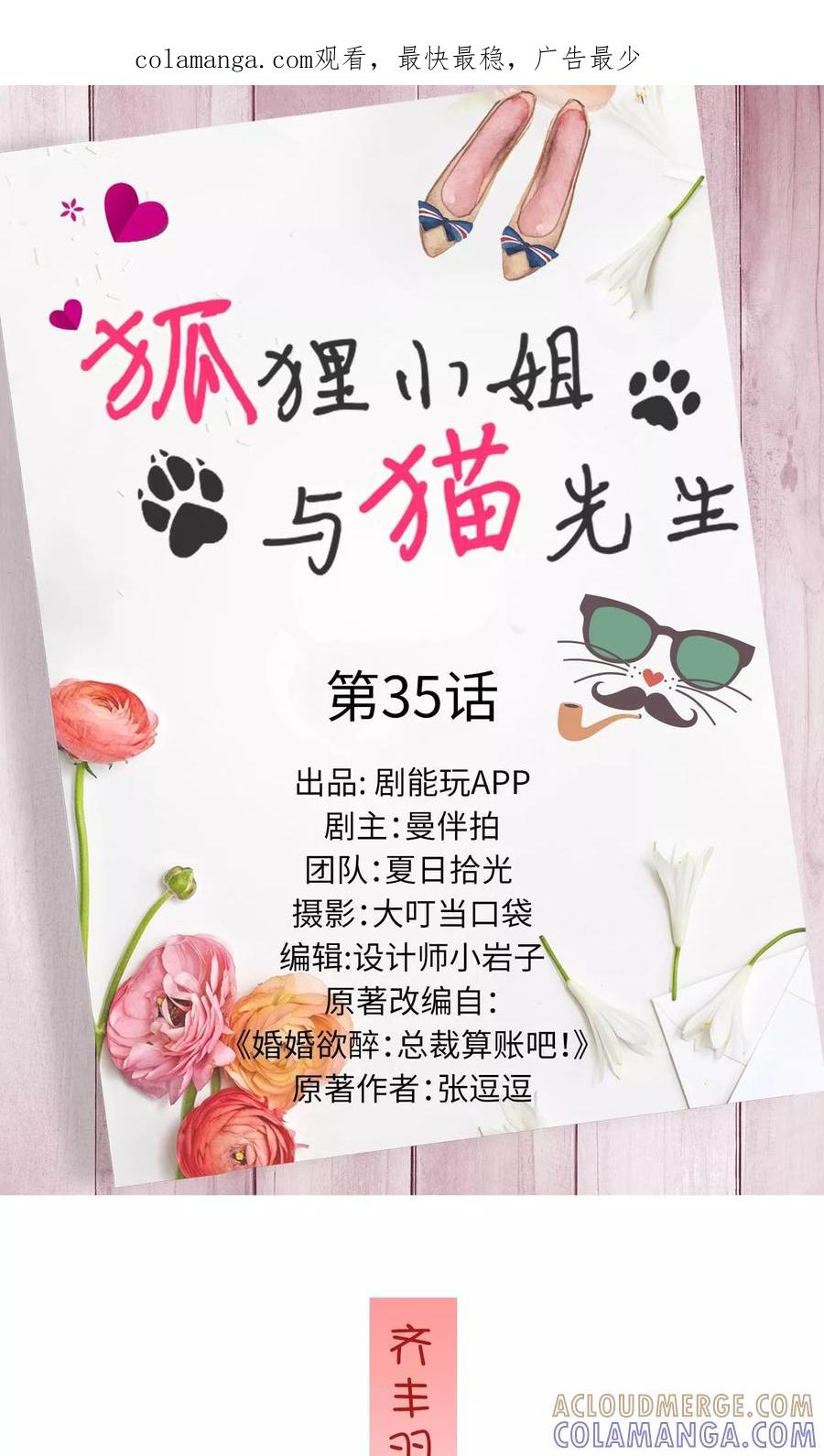 第35话-狐狸小姐与猫先生-剧能玩（第1张）