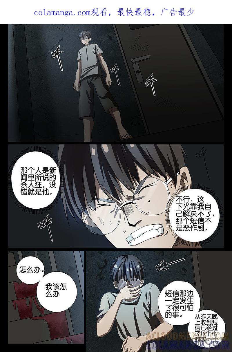 第4话：危机蔓延（上）-致命呼救-北京与鹿文化传媒有限公司（第1张）