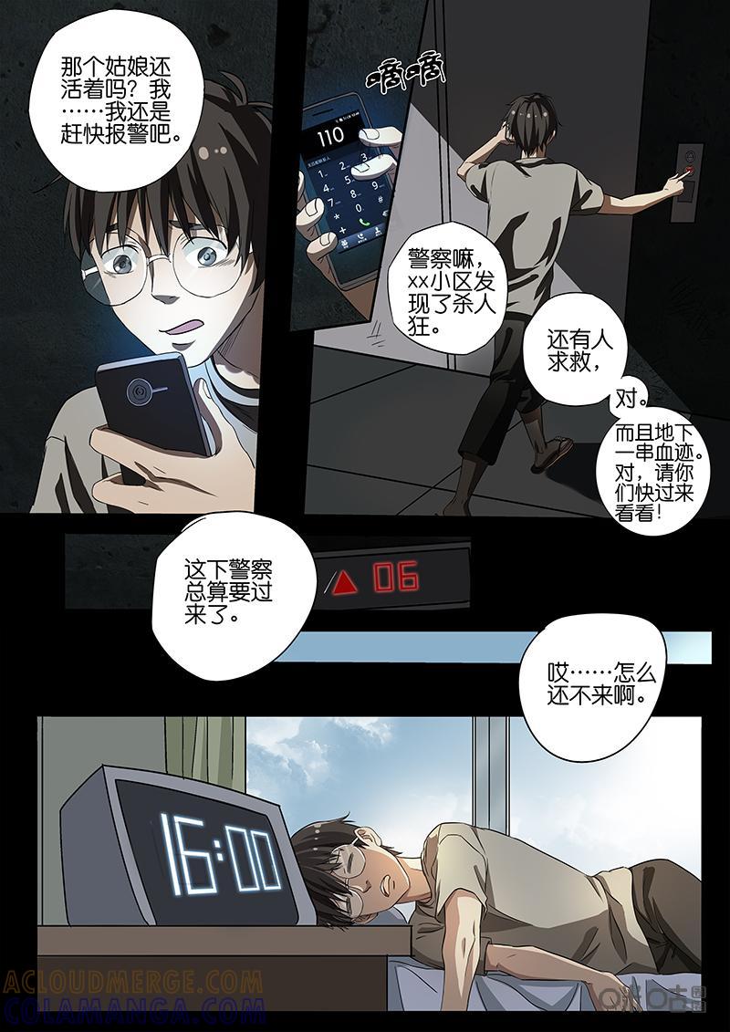 第4话：危机蔓延（上）-致命呼救-北京与鹿文化传媒有限公司（第2张）