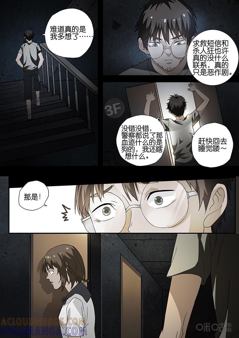 第5话：危机蔓延（下）-致命呼救-北京与鹿文化传媒有限公司（第7张）