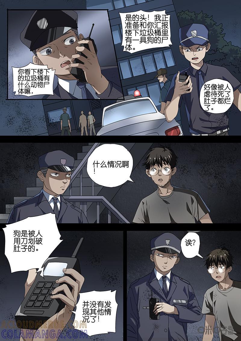 第5话：危机蔓延（下）-致命呼救-北京与鹿文化传媒有限公司（第5张）
