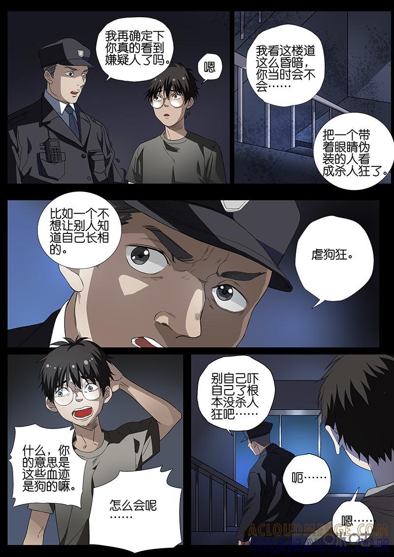 第5话：危机蔓延（下）-致命呼救-北京与鹿文化传媒有限公司（第6张）