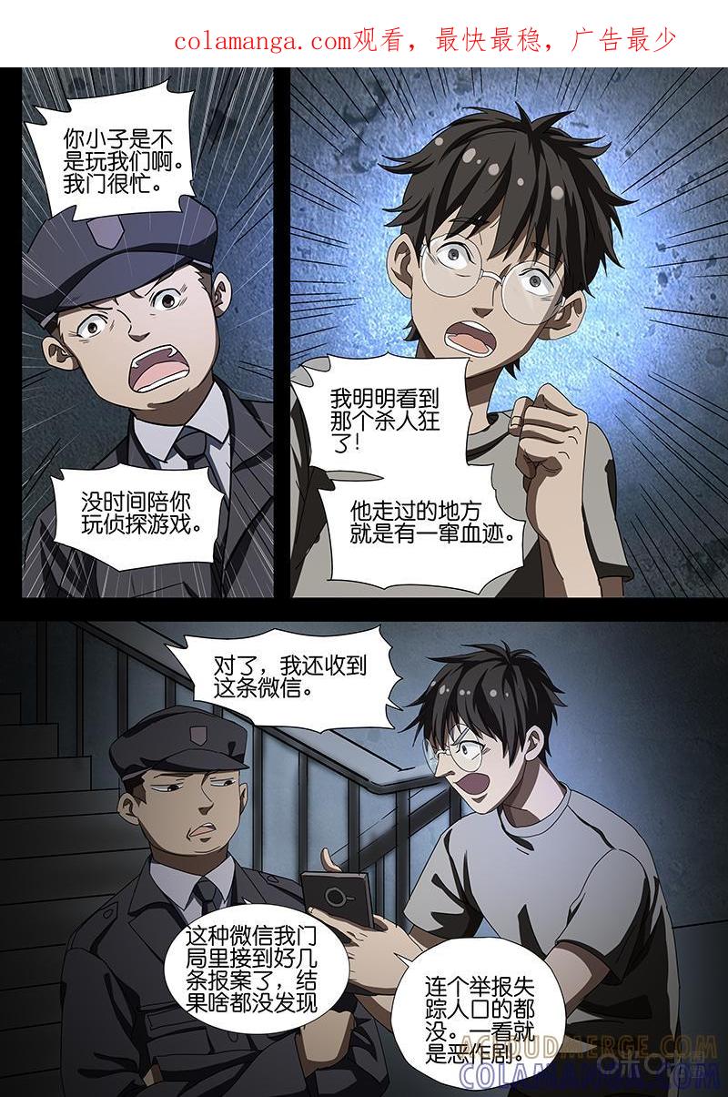 第5话：危机蔓延（下）-致命呼救-北京与鹿文化传媒有限公司（第1张）