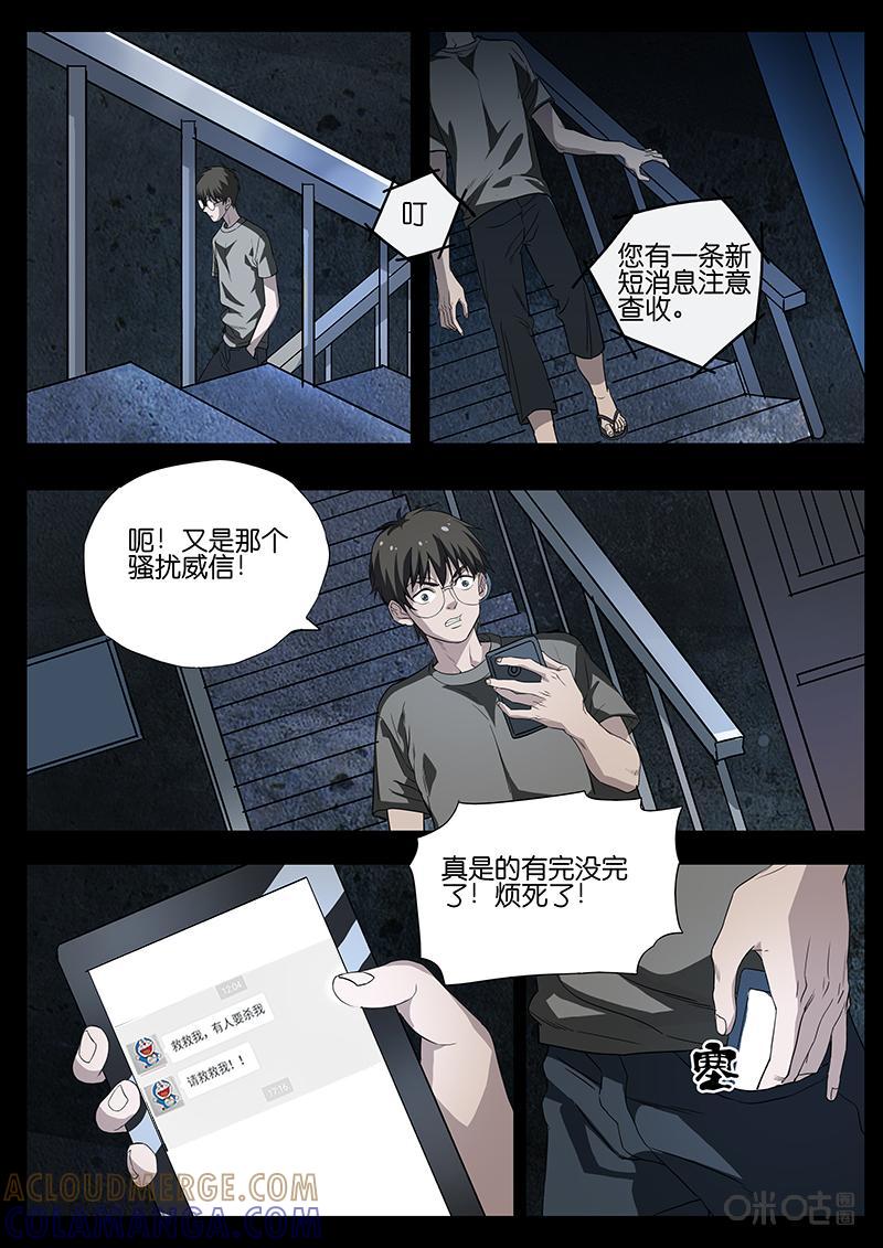 第5话：危机蔓延（下）-致命呼救-北京与鹿文化传媒有限公司（第11张）