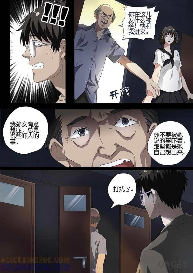 第5话：危机蔓延（下）-致命呼救-北京与鹿文化传媒有限公司（第9张）