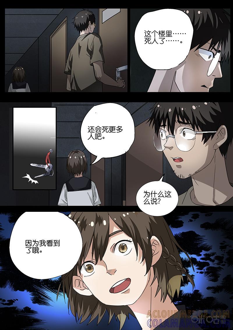 第5话：危机蔓延（下）-致命呼救-北京与鹿文化传媒有限公司（第8张）