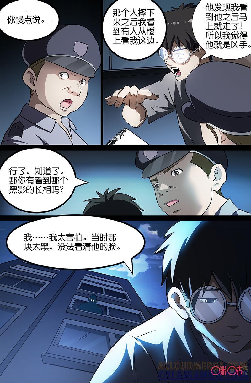 第6话：第一个牺牲者（上）-致命呼救-北京与鹿文化传媒有限公司（第6张）