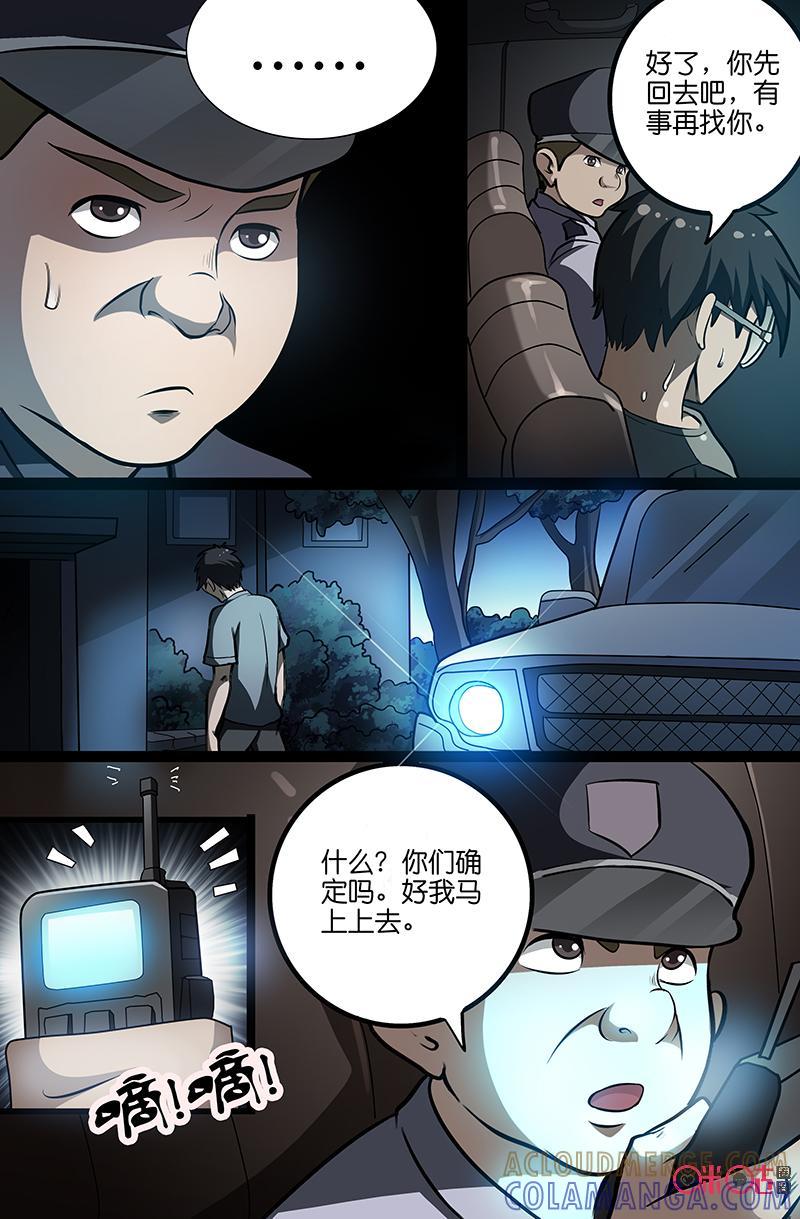 第6话：第一个牺牲者（上）-致命呼救-北京与鹿文化传媒有限公司（第7张）