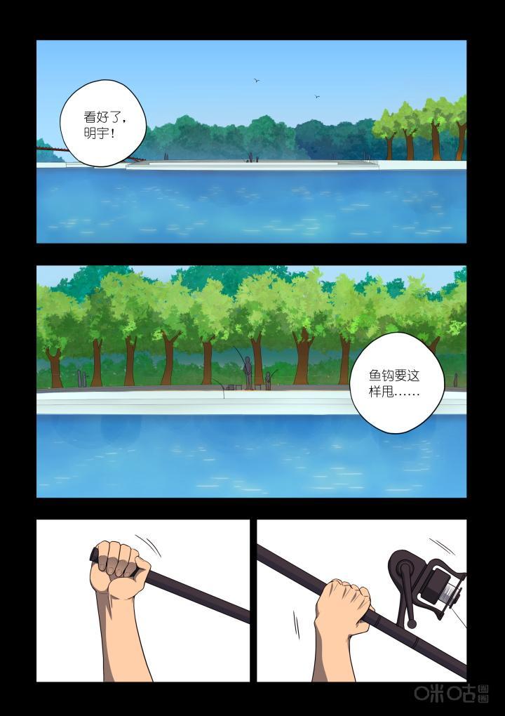 第6话：钓鱼-纪元裂变-衢州天空树文化传播有限公司（第3张）