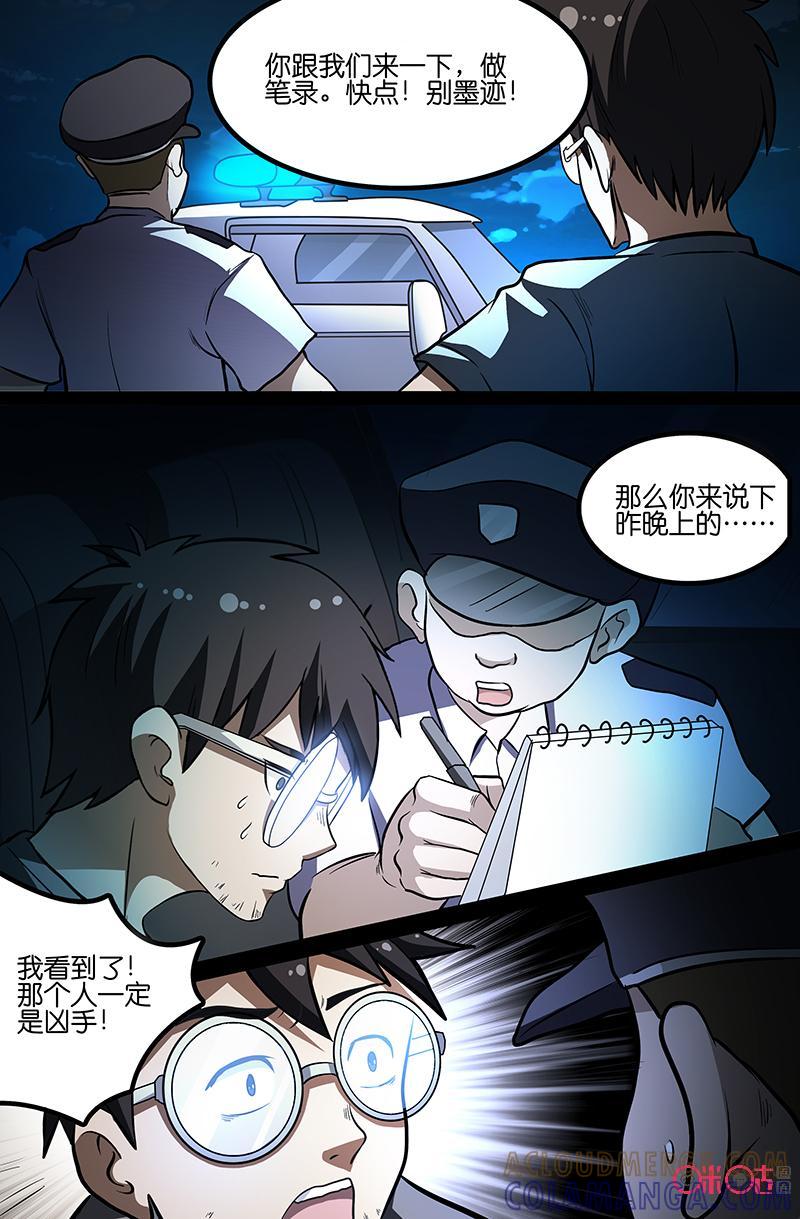 第6话：第一个牺牲者（上）-致命呼救-北京与鹿文化传媒有限公司（第5张）