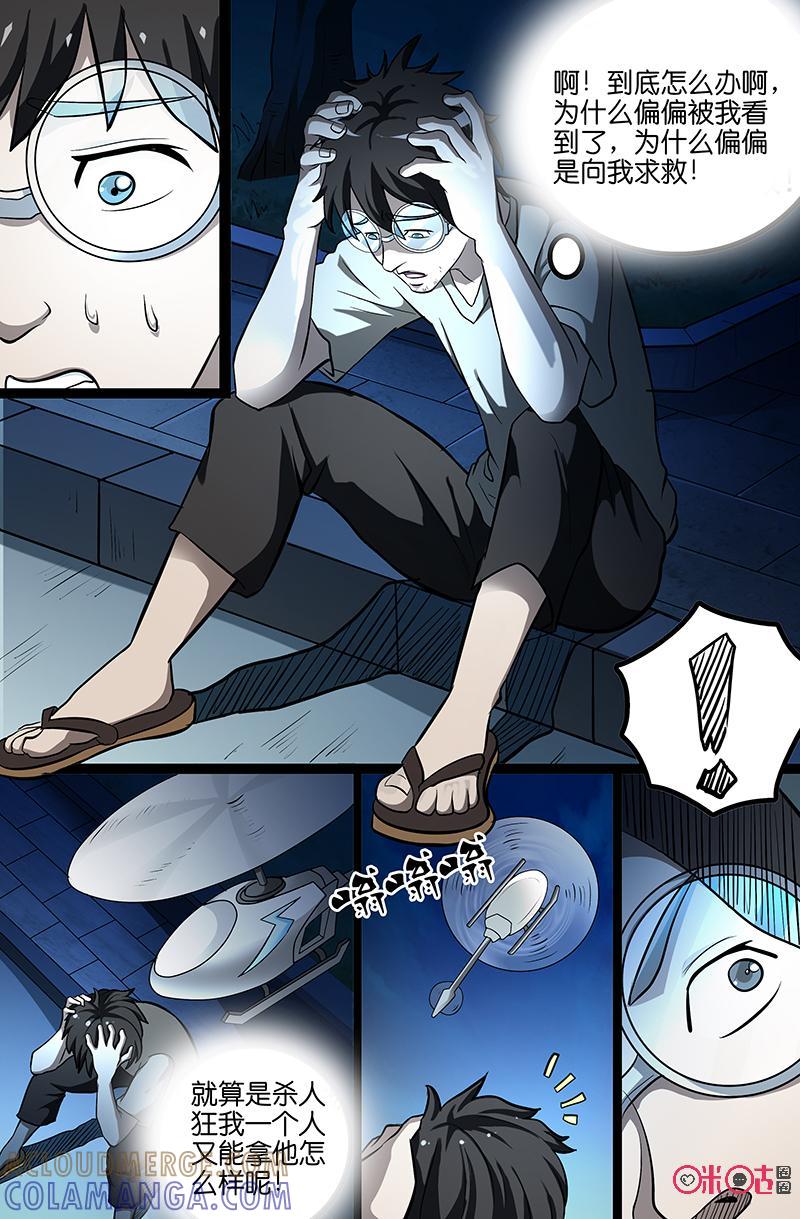 第7话：第一个牺牲者（下）-致命呼救-北京与鹿文化传媒有限公司（第5张）